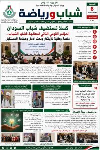 b4d0fd70f6d2467593315601e03e9c70-200x300 المؤتمر القوم الثاني لقضايا الشباب