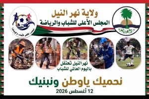 IMG-20260811-WA0033-300x200 اليوم العالمي للشباب