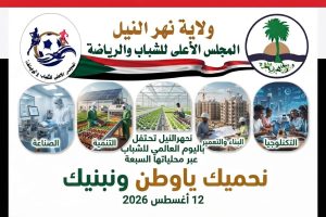 IMG-20260811-WA0034-300x200 اليوم العالمي للشباب