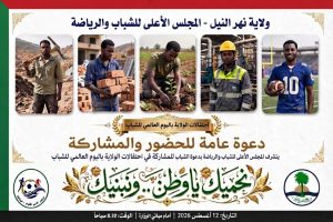 IMG-20260811-WA0035-300x200 اليوم العالمي للشباب